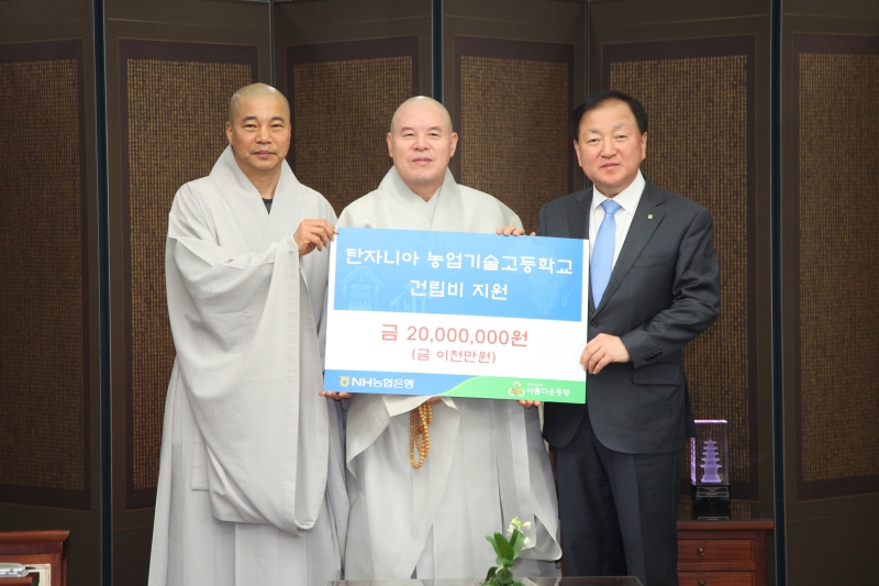 2015.04.29_쌍계사  NH농협은행 종무원 조합, 탄자니아 농업기술고등학교 건립비 지원